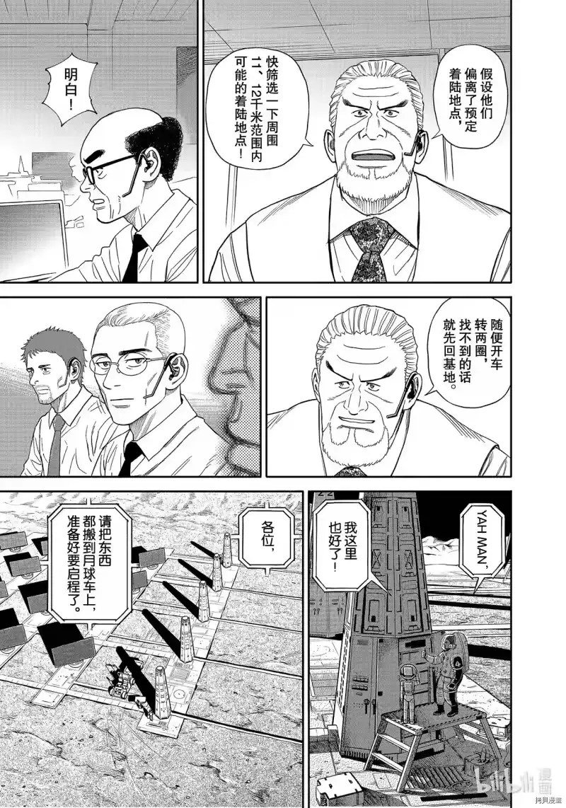 宇宙兄弟_h 第374话 第15页