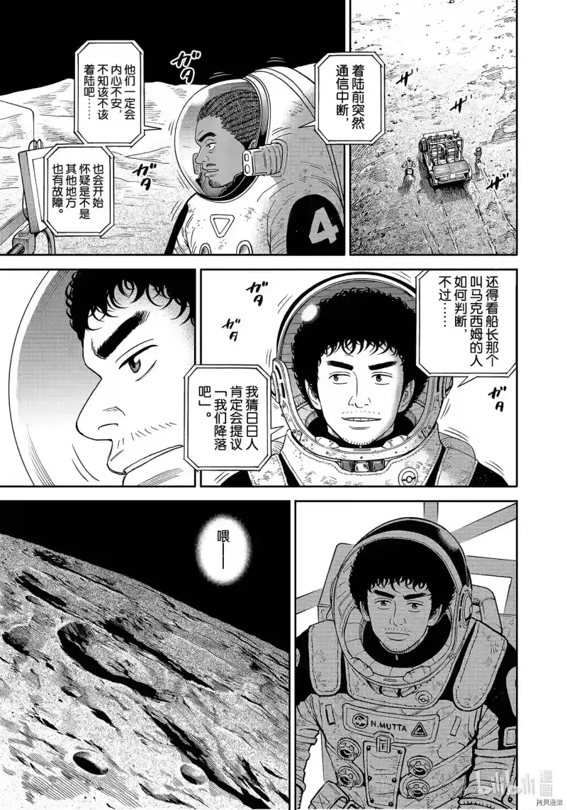 宇宙兄弟_h 第374话 第17页