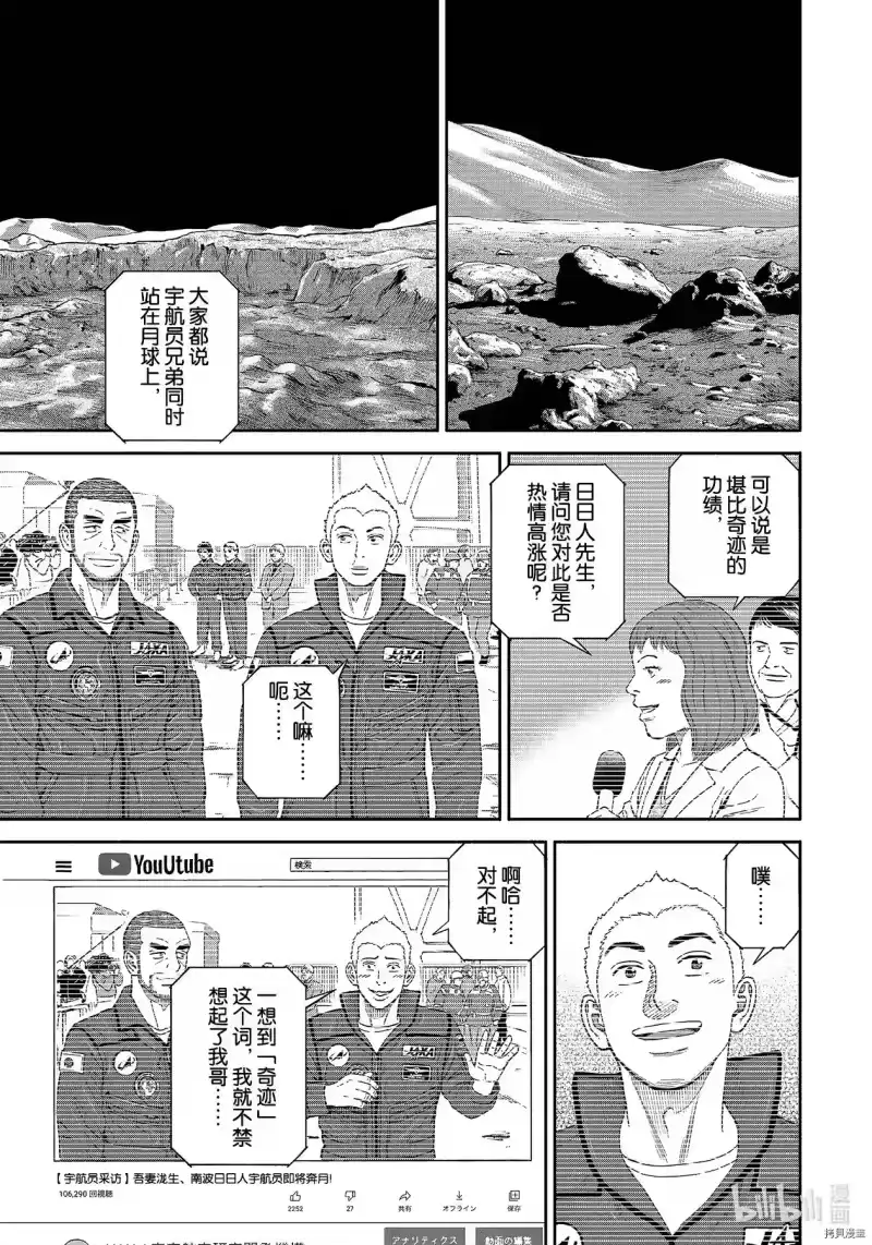 宇宙兄弟_h 第374话 第19页
