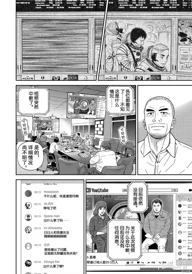 宇宙兄弟_h 第374话 第2页