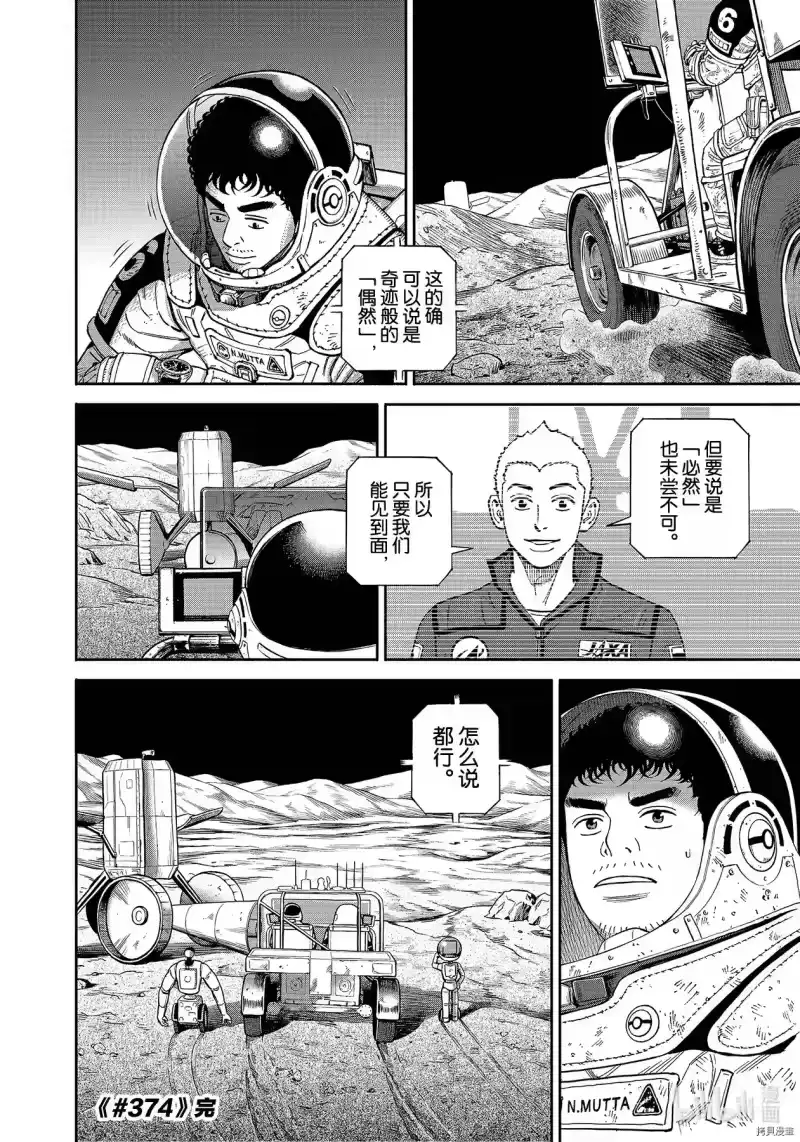 宇宙兄弟_h 第374话 第20页