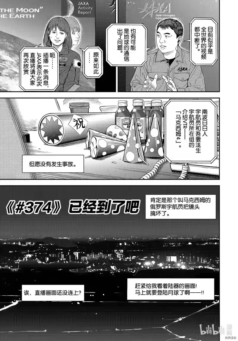 宇宙兄弟_h 第374话 第3页