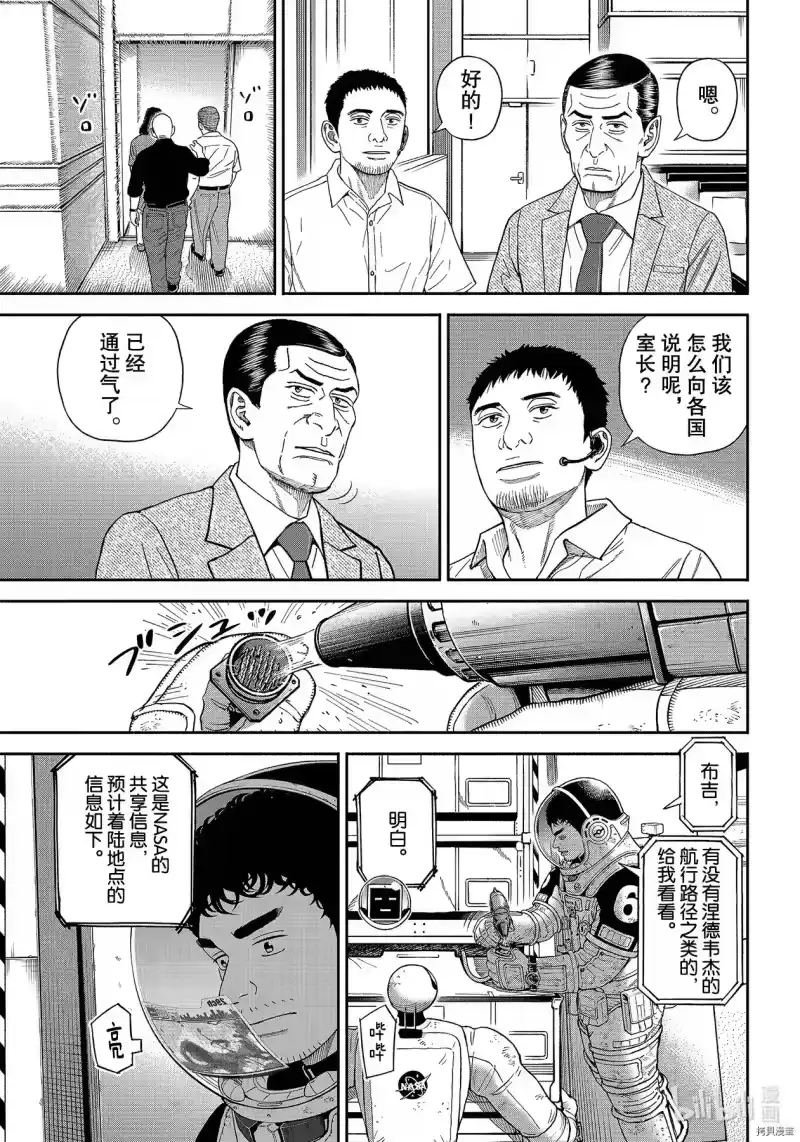 宇宙兄弟_h 第374话 第5页