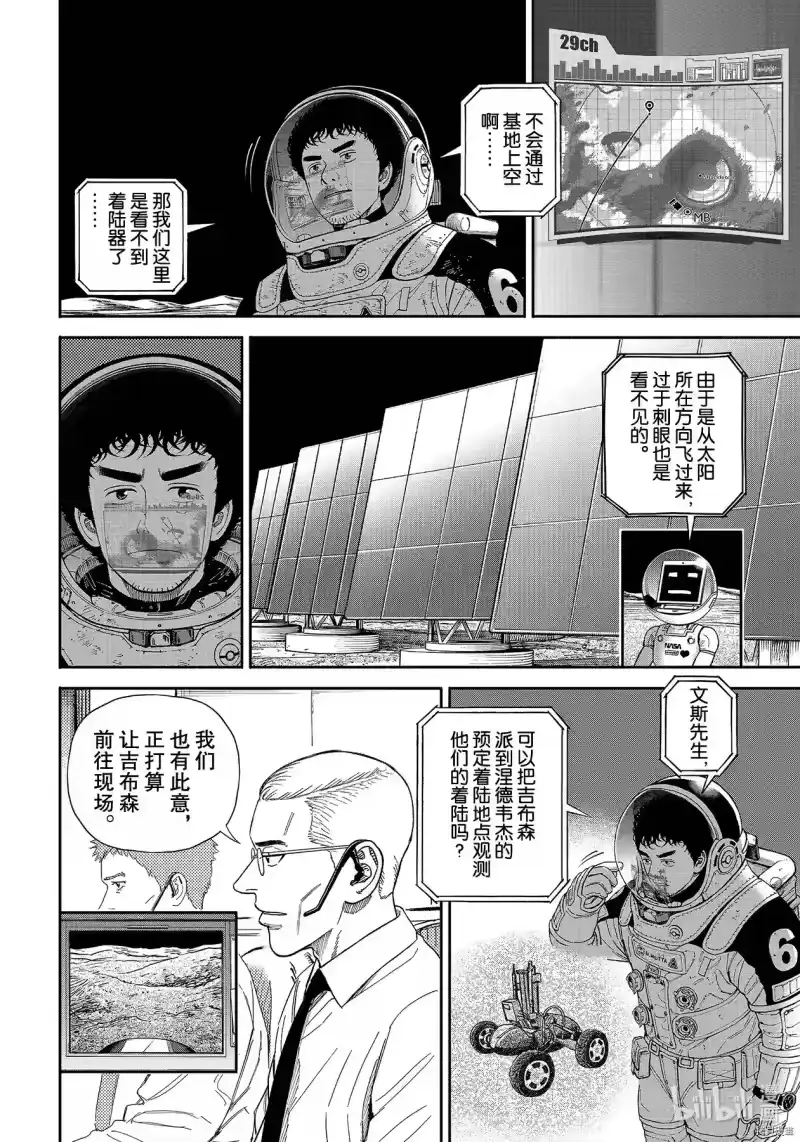 宇宙兄弟_h 第374话 第6页