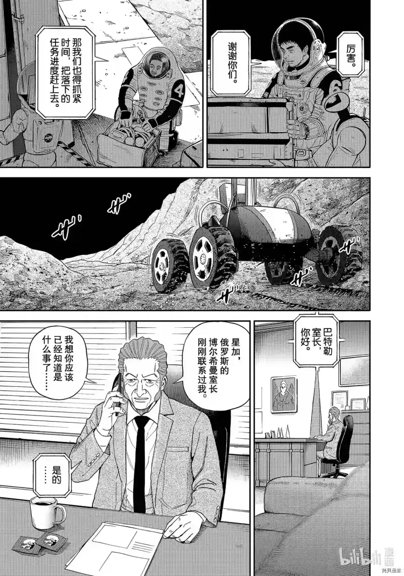 宇宙兄弟_h 第374话 第7页