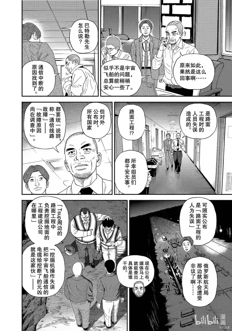 宇宙兄弟_h 第374话 第8页