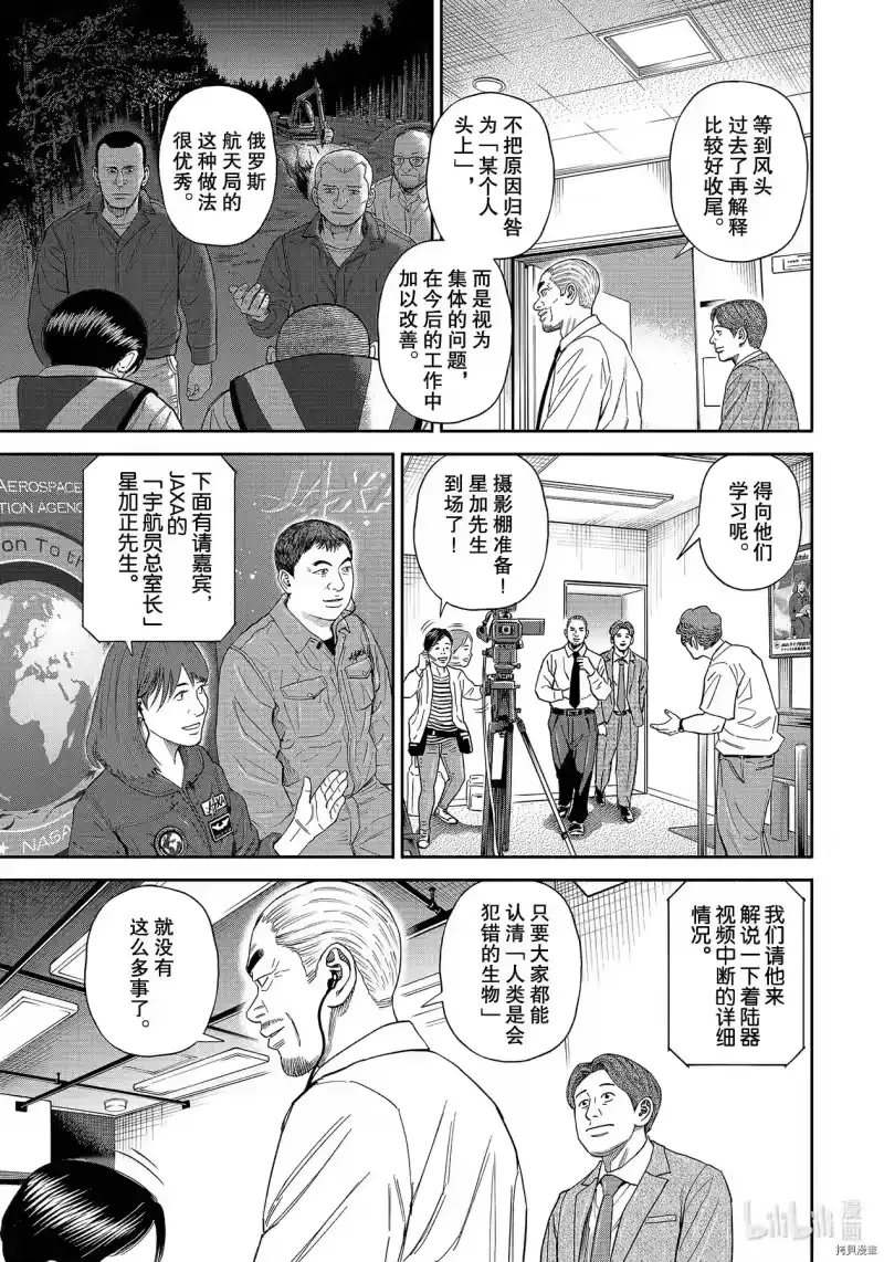 宇宙兄弟_h 第374话 第9页