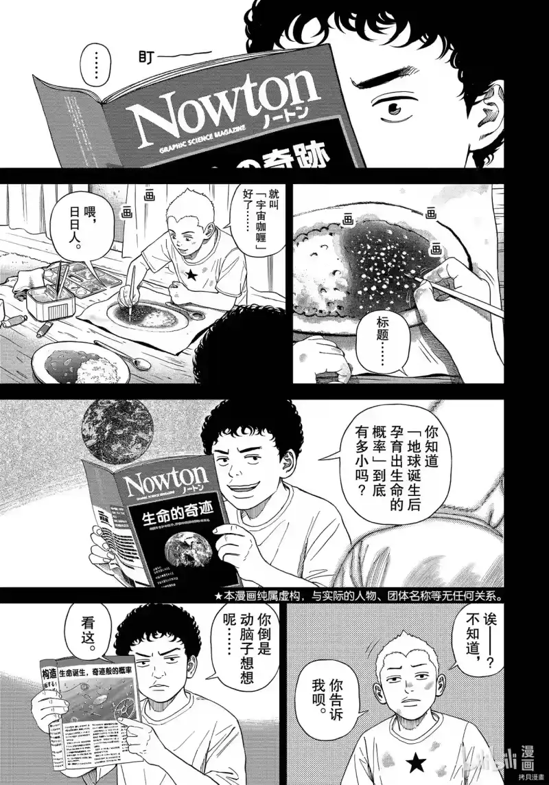 宇宙兄弟_h 第375话 第1页