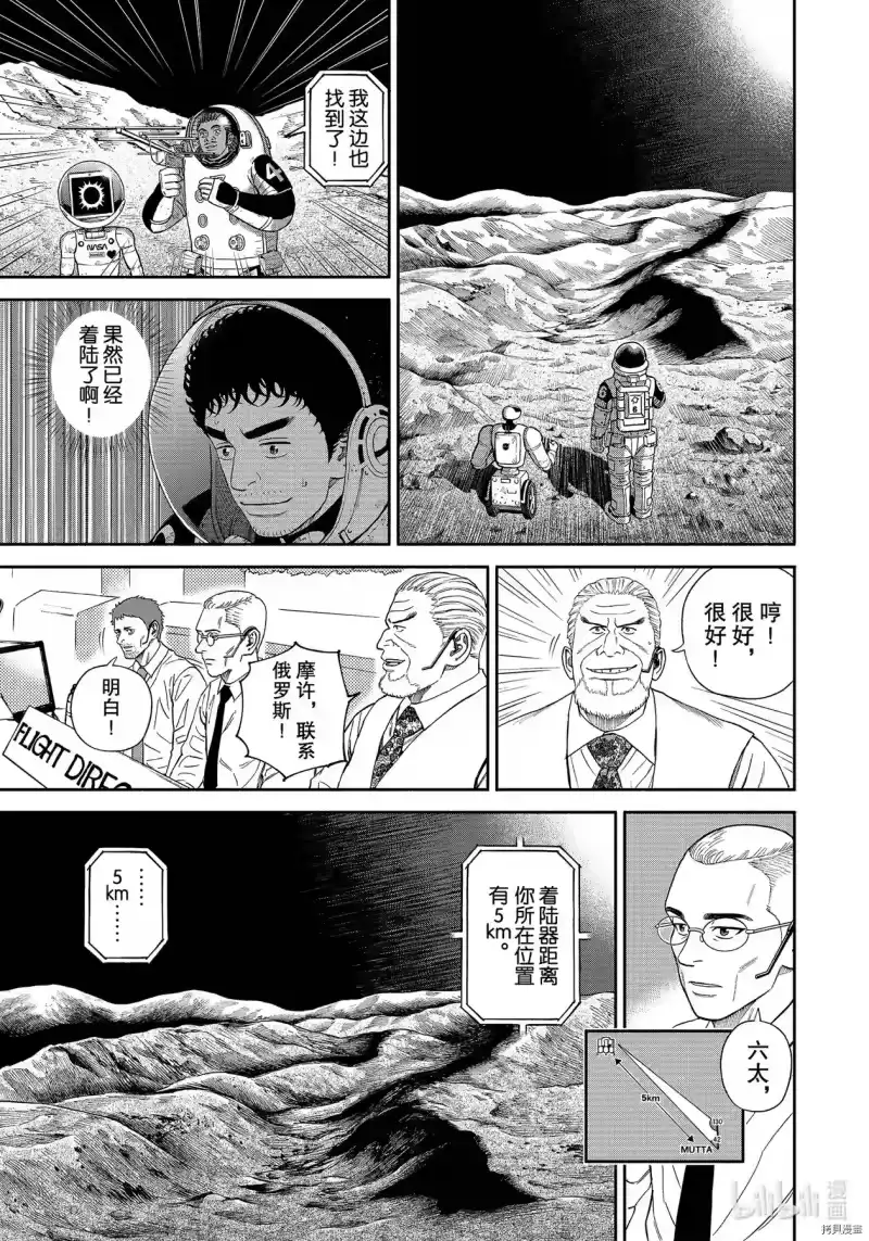 宇宙兄弟_h 第375话 第11页
