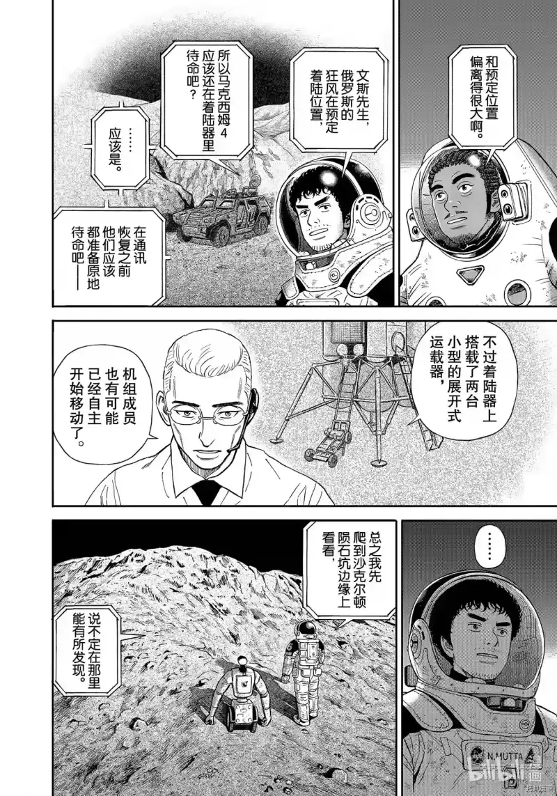 宇宙兄弟_h 第375话 第12页