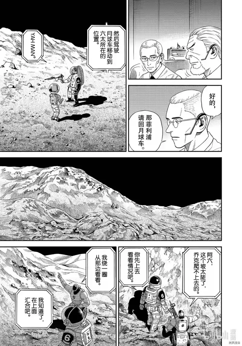 宇宙兄弟_h 第375话 第13页