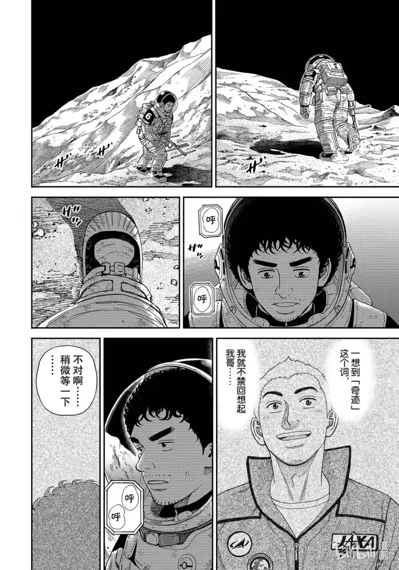 宇宙兄弟_h 第375话 第14页