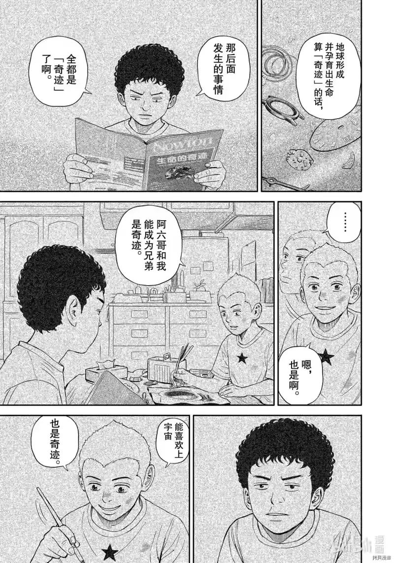 宇宙兄弟_h 第375话 第15页
