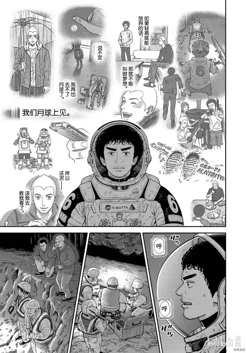 宇宙兄弟_h 第375话 第17页