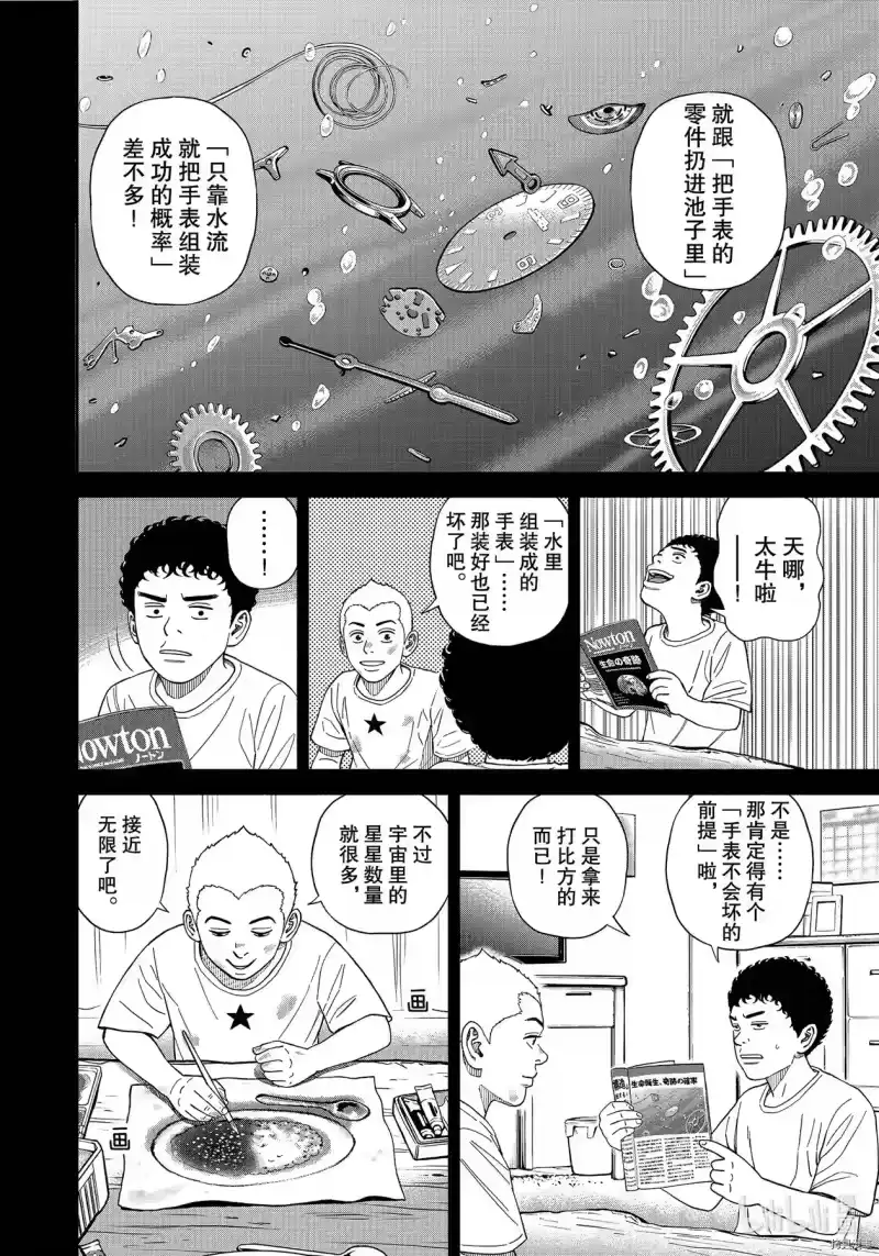 宇宙兄弟_h 第375话 第2页