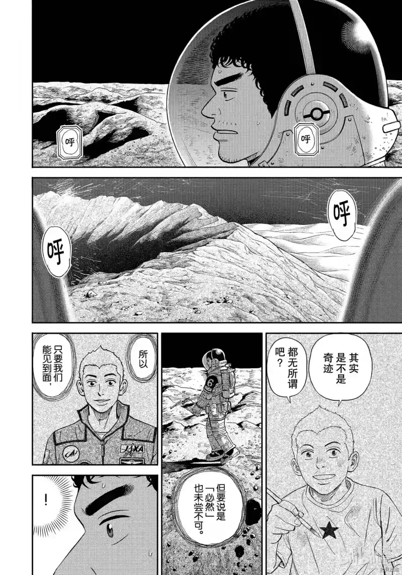 宇宙兄弟_h 第375话 第20页