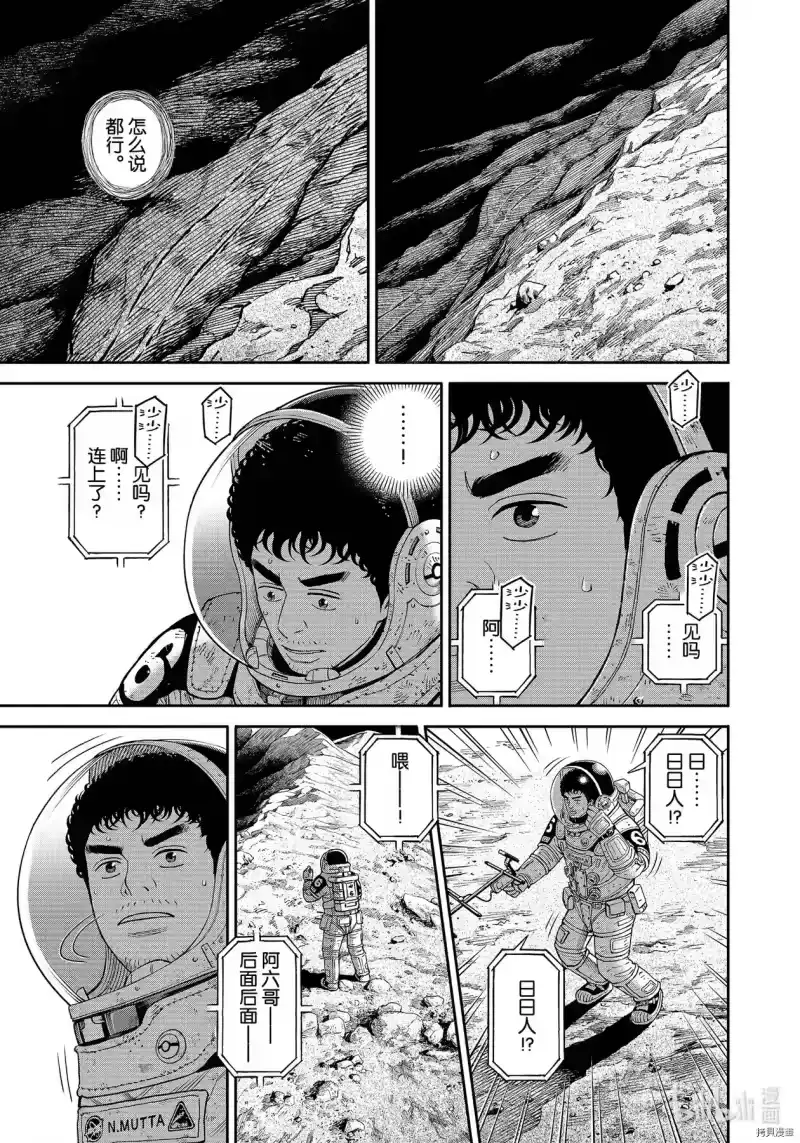 宇宙兄弟_h 第375话 第21页