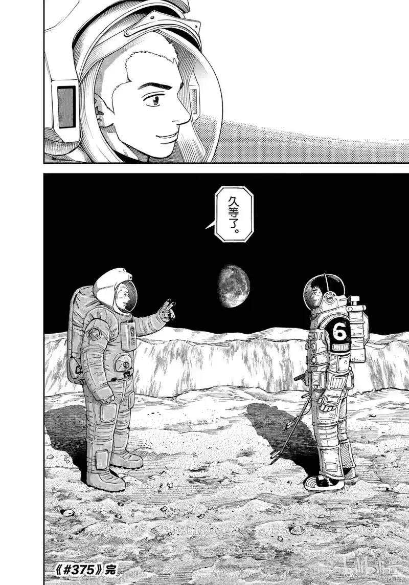 宇宙兄弟_h 第375话 第24页