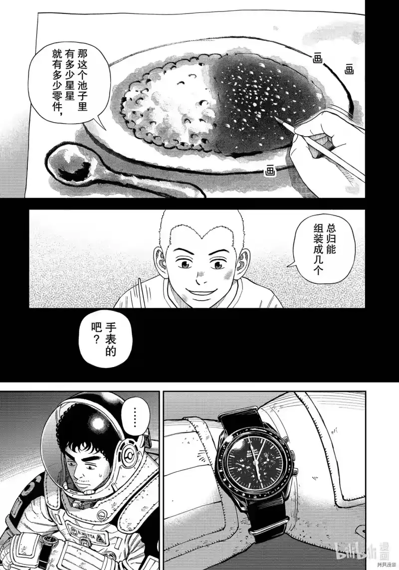 宇宙兄弟_h 第375话 第3页