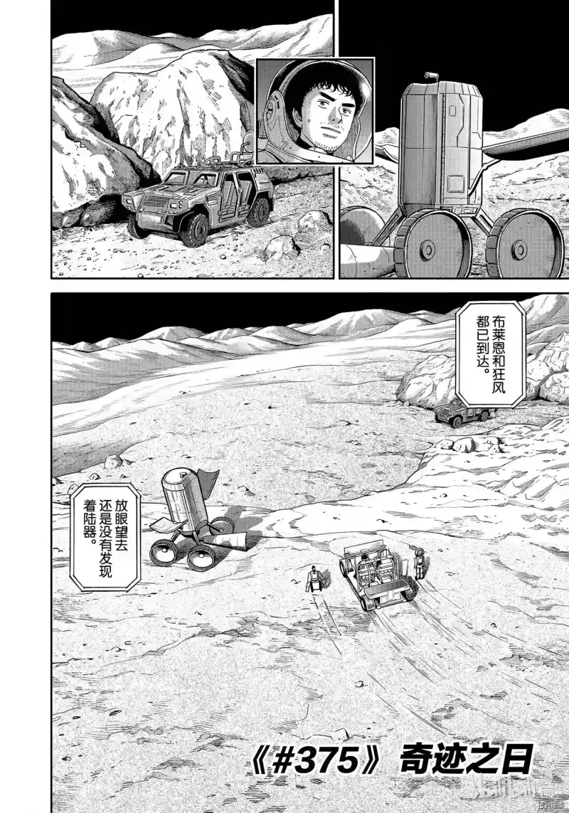 宇宙兄弟_h 第375话 第4页
