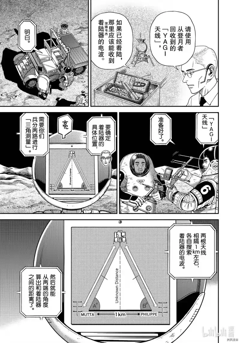 宇宙兄弟_h 第375话 第5页