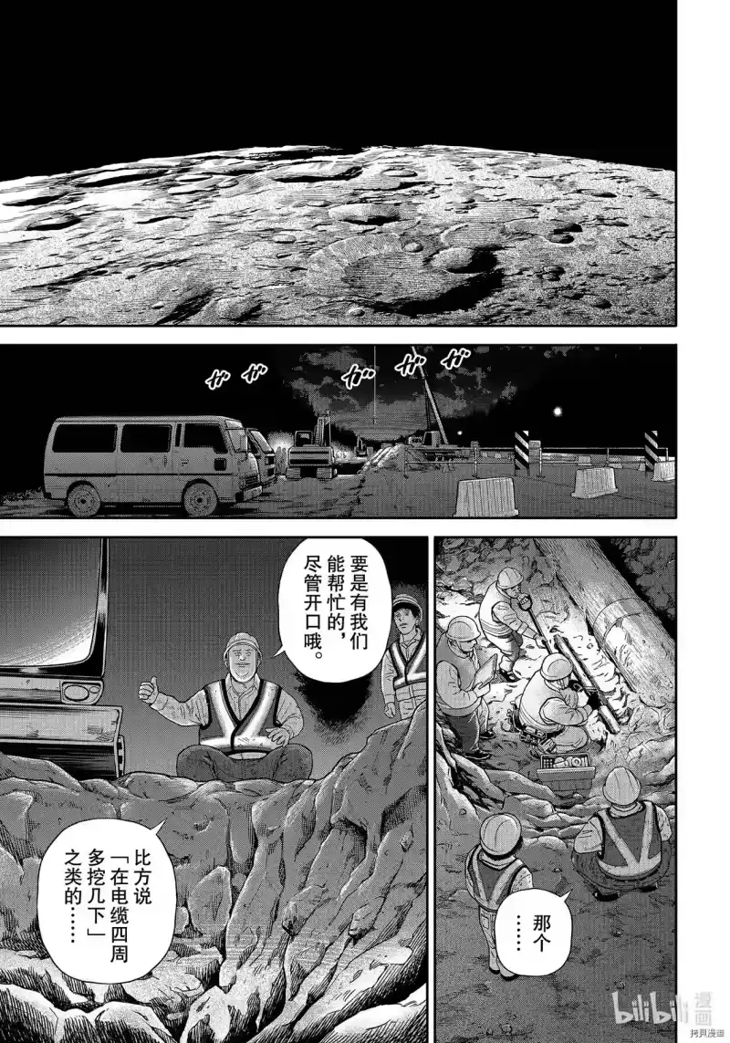 宇宙兄弟_h 第375话 第7页
