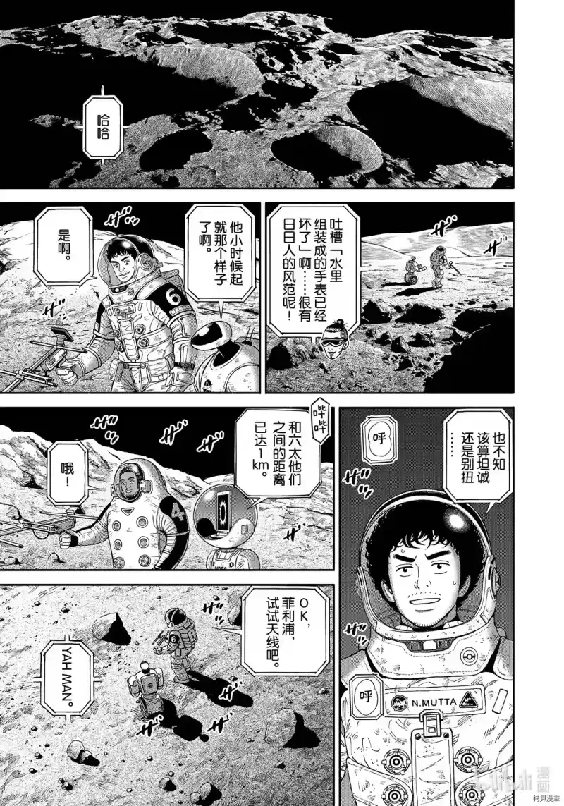 宇宙兄弟_h 第375话 第9页