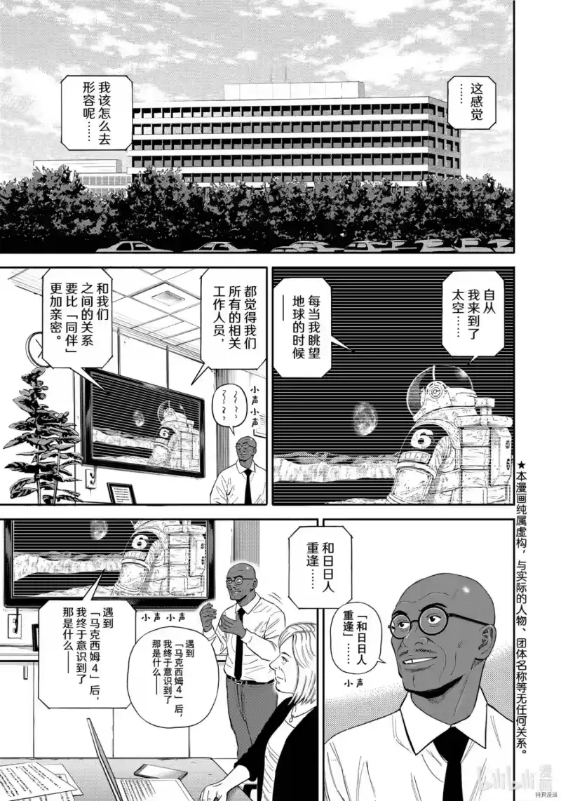 宇宙兄弟_h 第378话 第1页