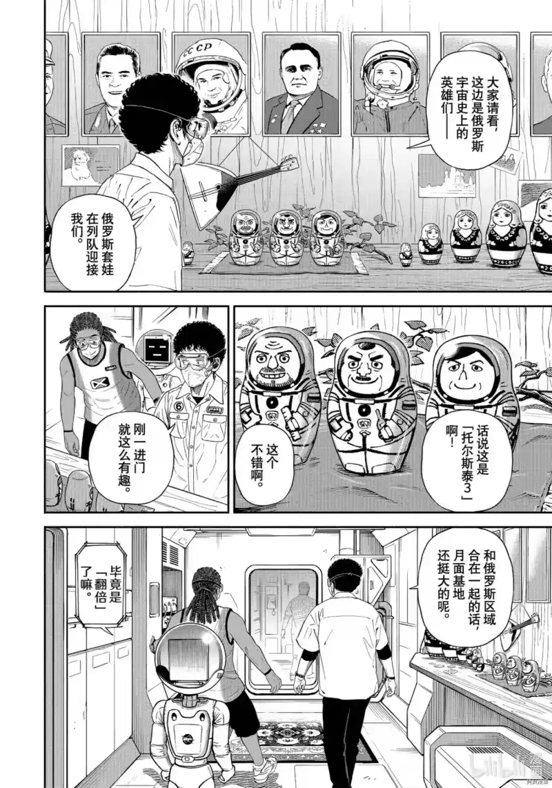 宇宙兄弟_h 第378话 第10页