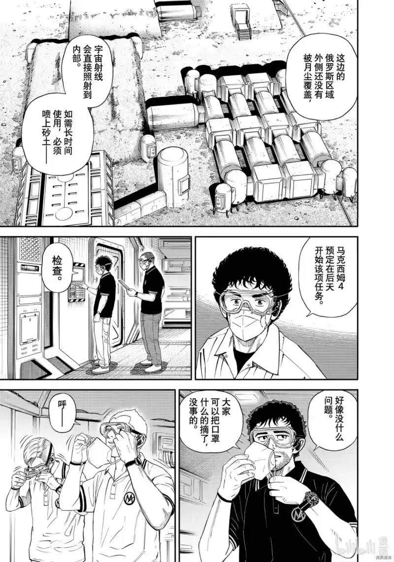 宇宙兄弟_h 第378话 第11页