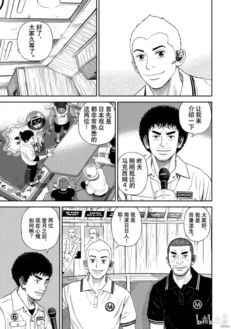 宇宙兄弟_h 第378话 第13页