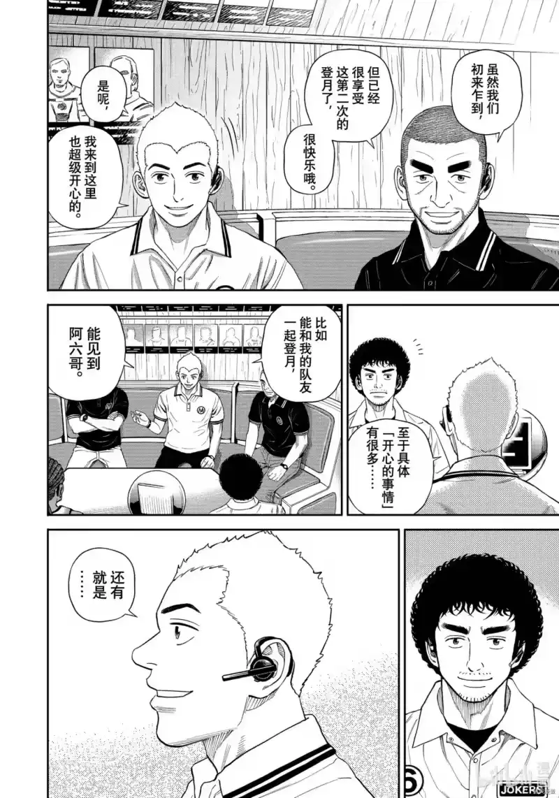 宇宙兄弟_h 第378话 第14页