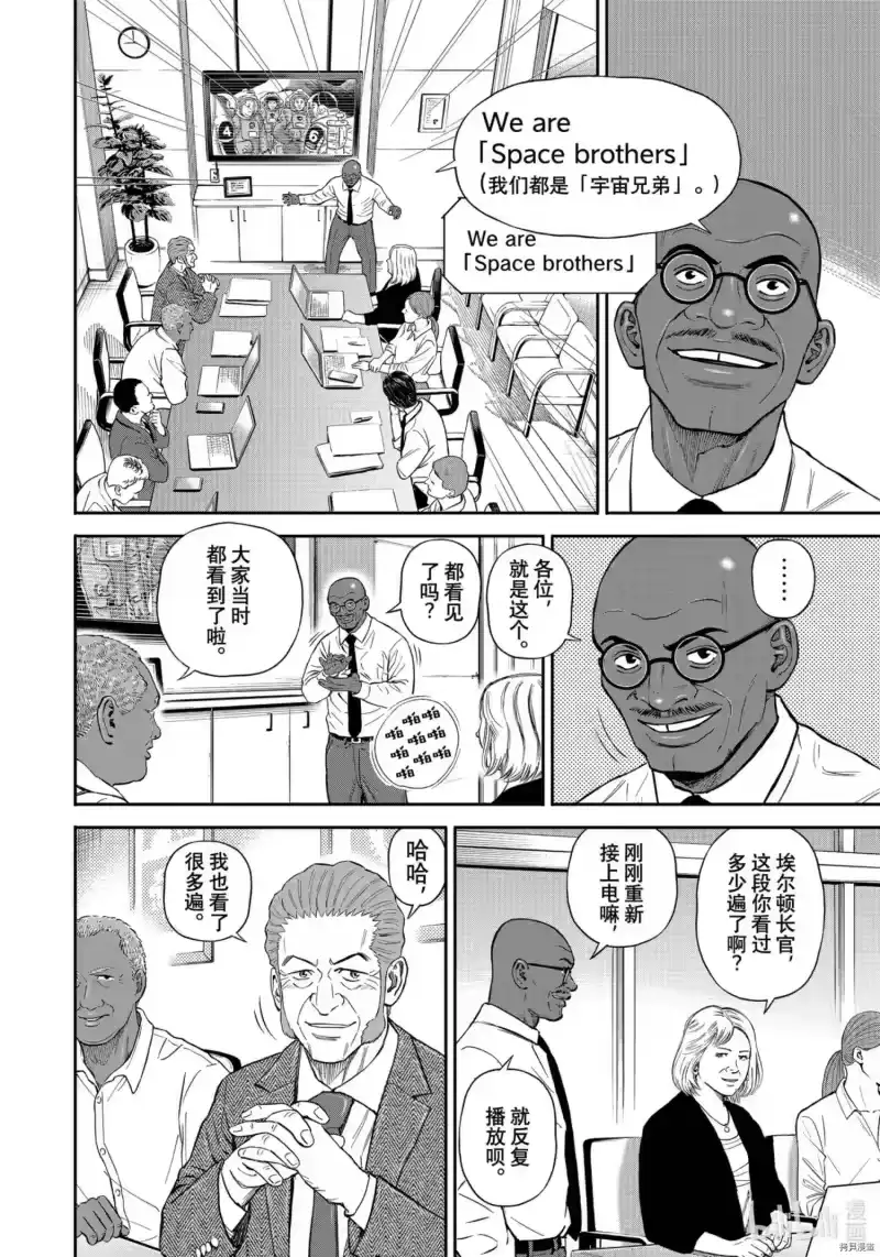宇宙兄弟_h 第378话 第2页
