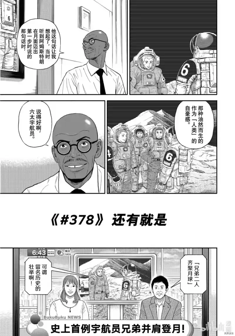 宇宙兄弟_h 第378话 第3页