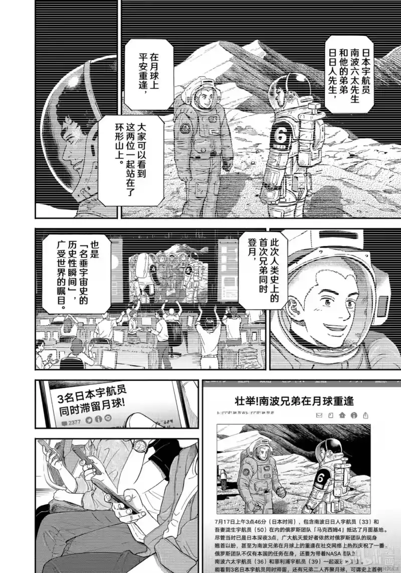 宇宙兄弟_h 第378话 第4页
