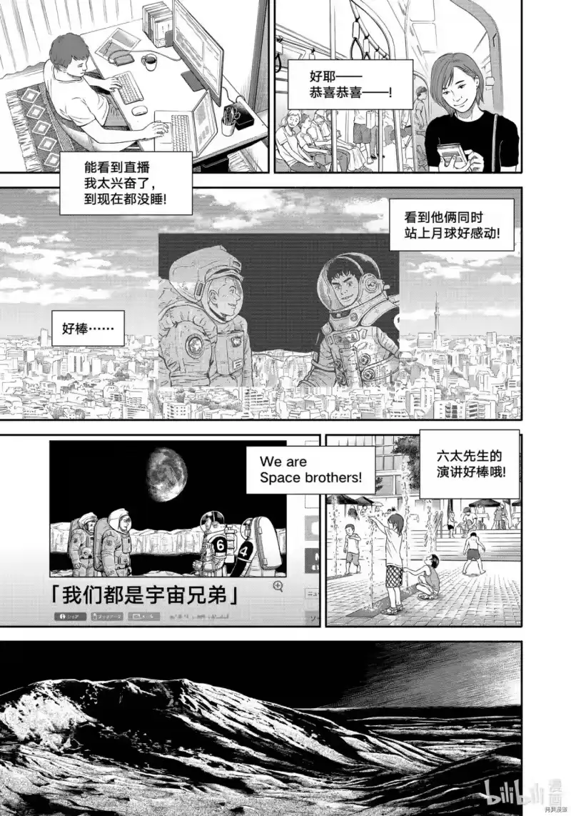 宇宙兄弟_h 第378话 第5页