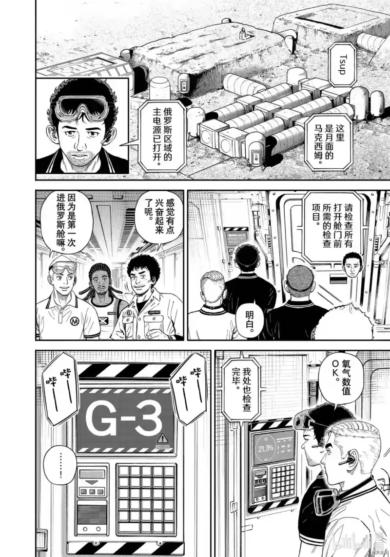 宇宙兄弟_h 第378话 第6页