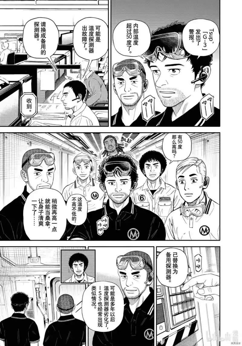 宇宙兄弟_h 第378话 第7页