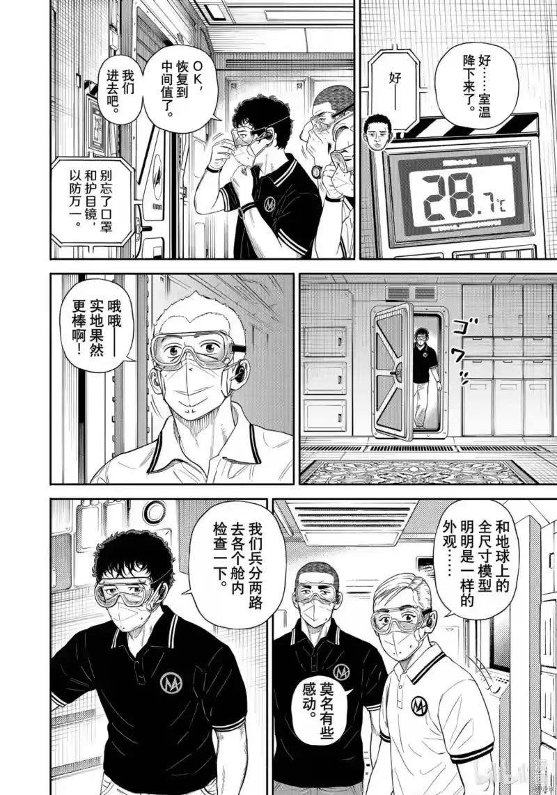 宇宙兄弟_h 第378话 第8页