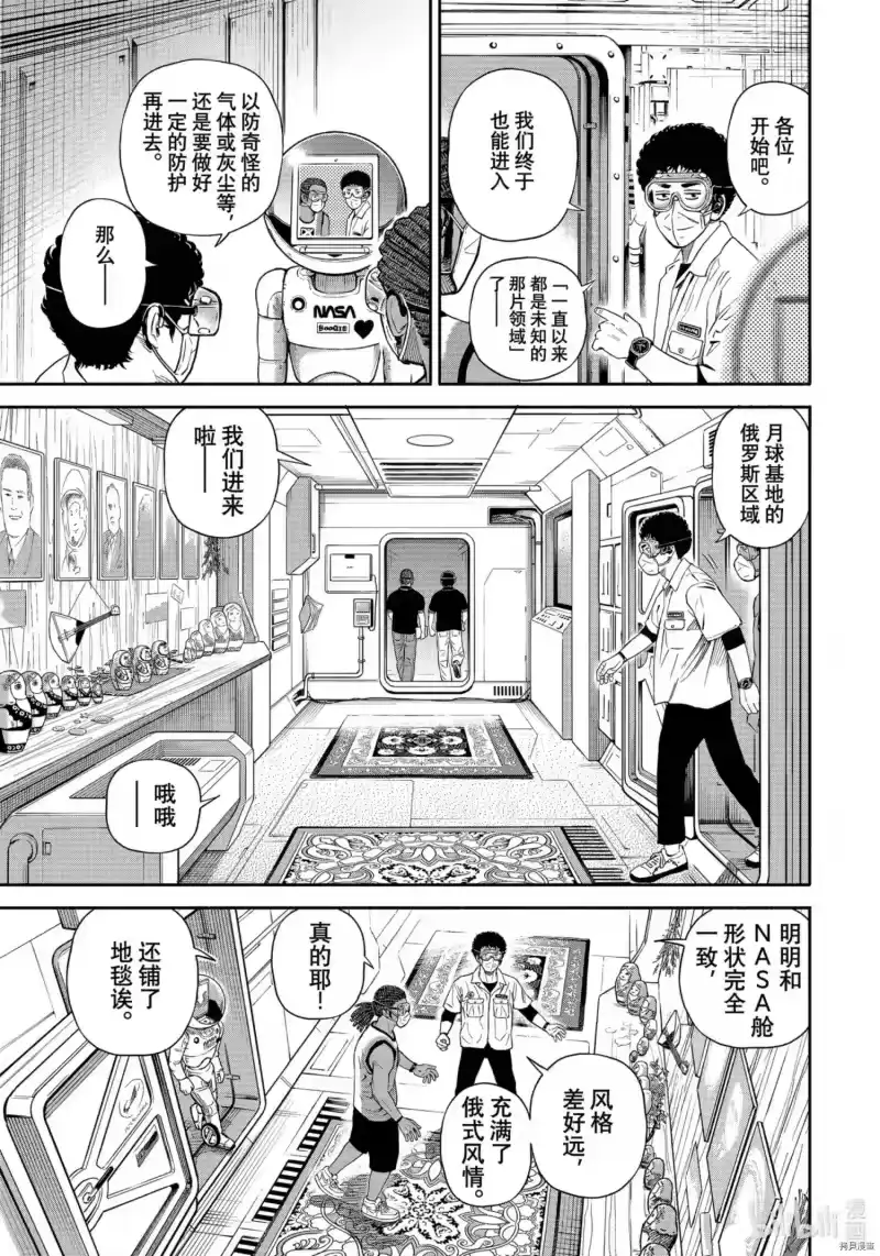 宇宙兄弟_h 第378话 第9页