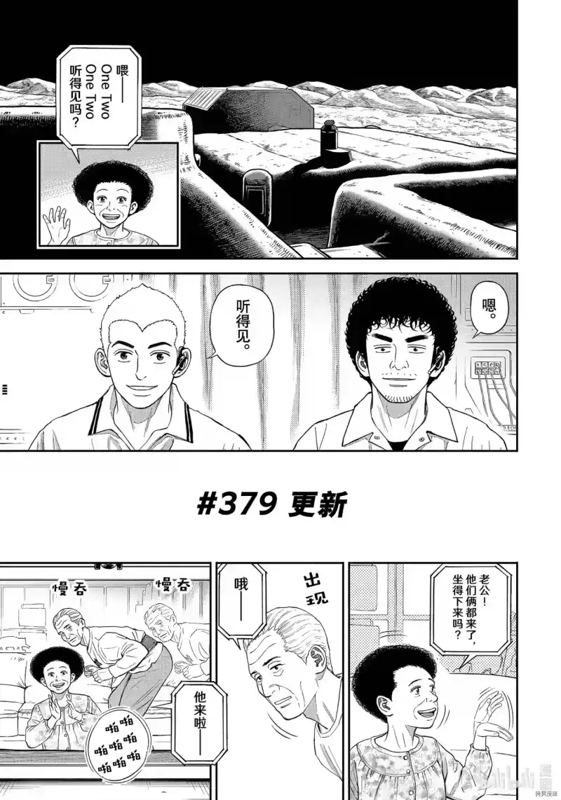 宇宙兄弟_h 第379话 第1页