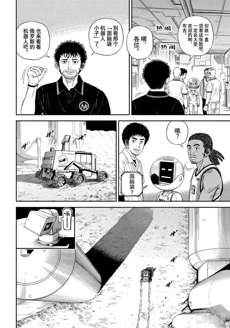 宇宙兄弟_h 第379话 第10页