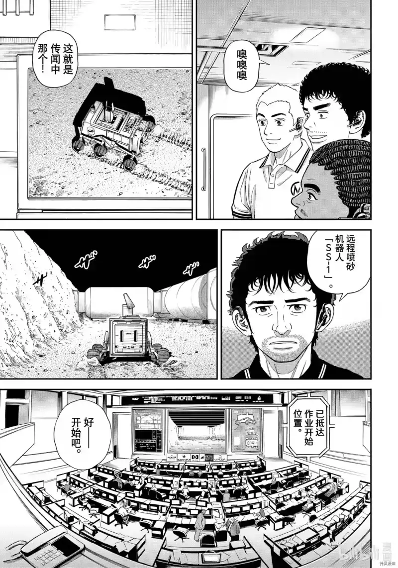 宇宙兄弟_h 第379话 第11页