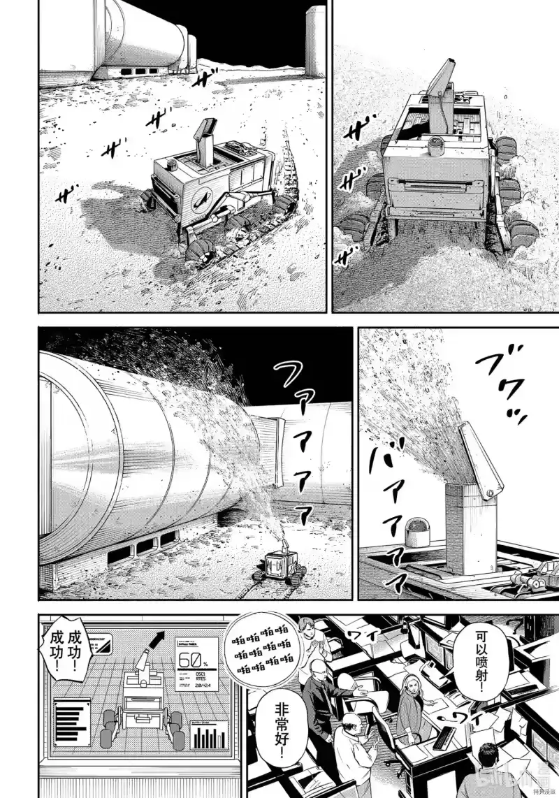 宇宙兄弟_h 第379话 第12页