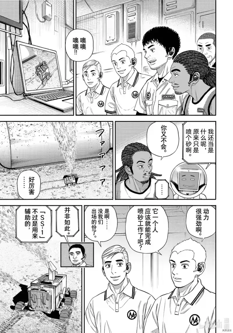 宇宙兄弟_h 第379话 第13页