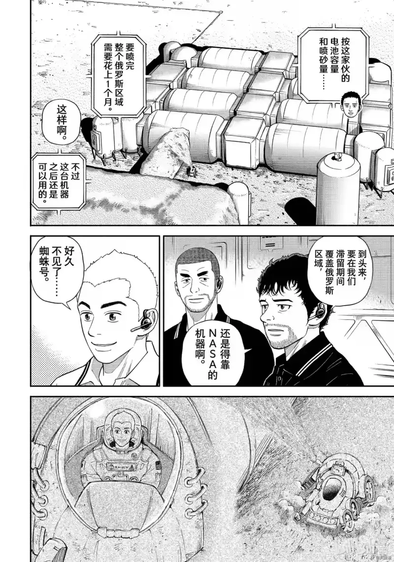 宇宙兄弟_h 第379话 第14页