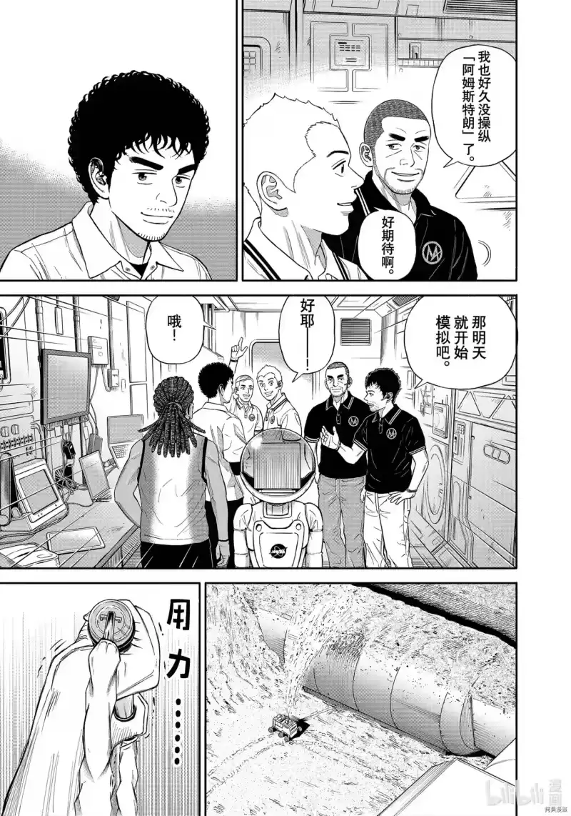 宇宙兄弟_h 第379话 第15页
