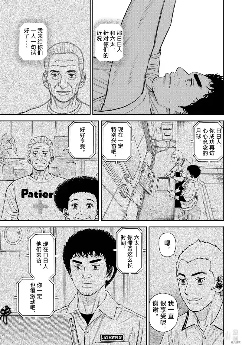 宇宙兄弟_h 第379话 第17页