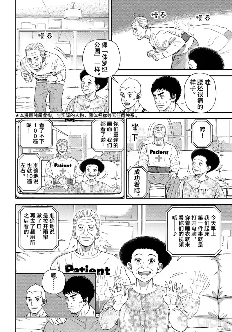 宇宙兄弟_h 第379话 第2页