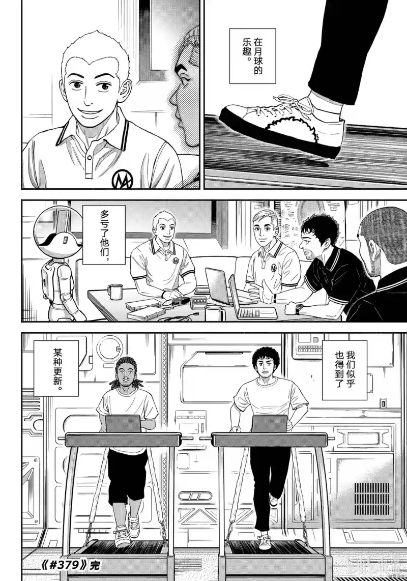 宇宙兄弟_h 第379话 第20页